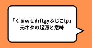 【経歴】 くぁ W せ Drftgy ふじこ Lp 最新熱愛噂まとめ #648